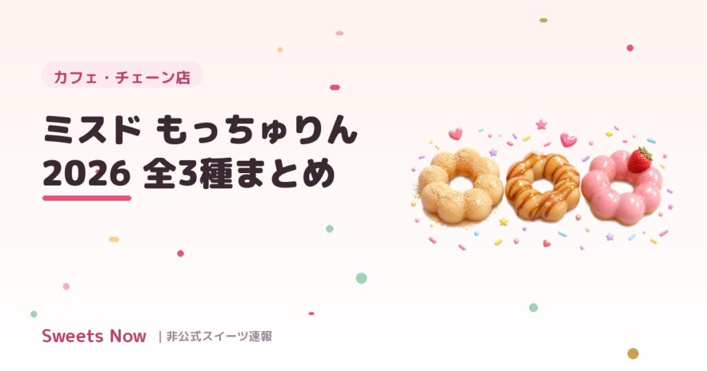 Sweets Now｜misdo-shinsaku