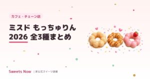 Sweets Now|misdo-shinsaku