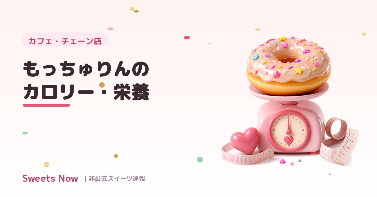 Sweets Now｜mocchurin-calorie