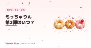 Sweets Now|mocchurin-dai2dan
