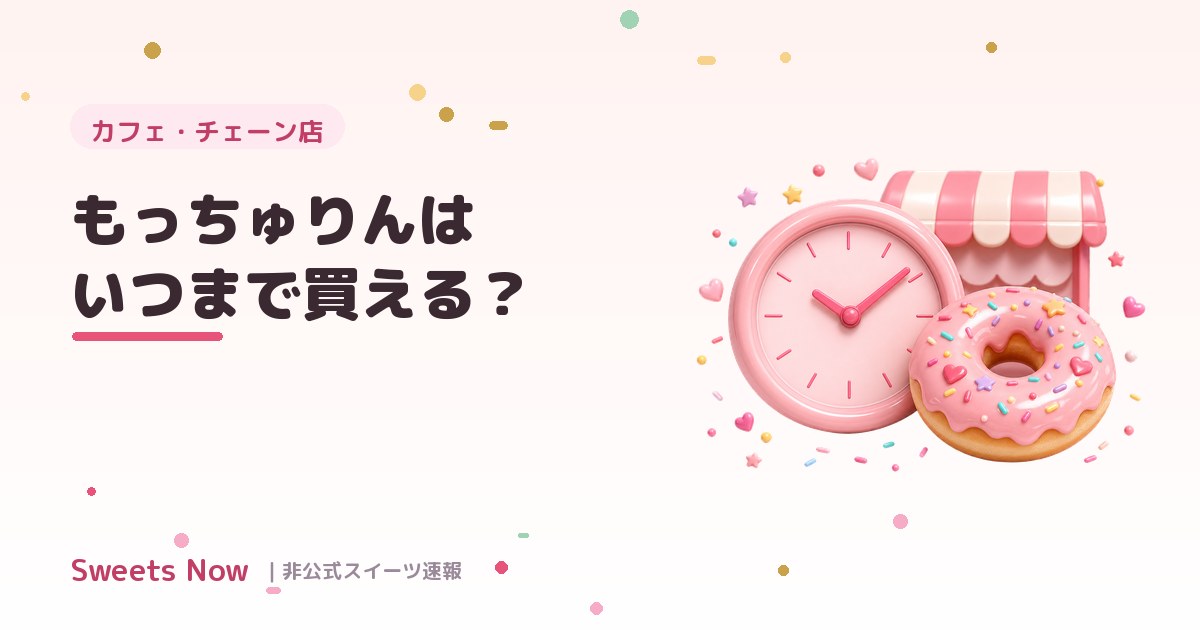 Sweets Now｜mocchurin-itsumade