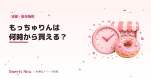 Sweets Now｜mocchurin-jikan