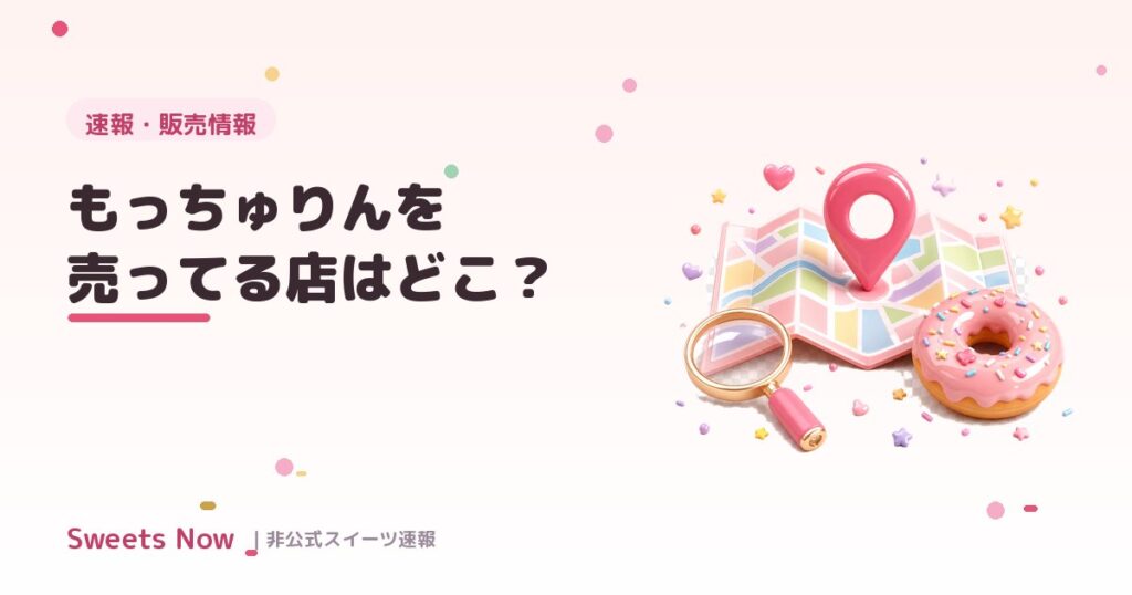 Sweets Now｜mocchurin-map-guide