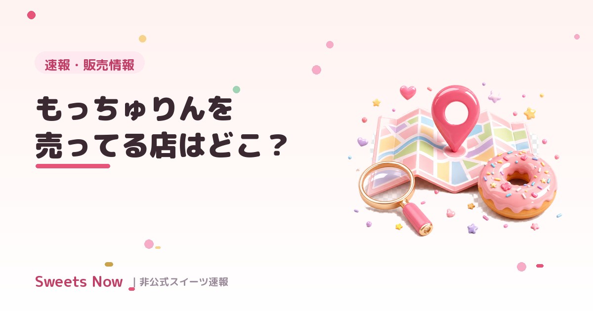 Sweets Now｜mocchurin-map-guide