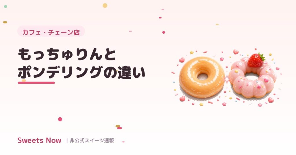 Sweets Now｜mocchurin-vs-pondering