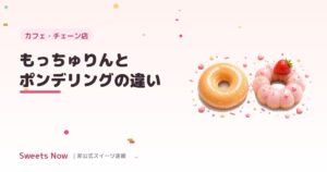 Sweets Now|mocchurin-vs-pondering