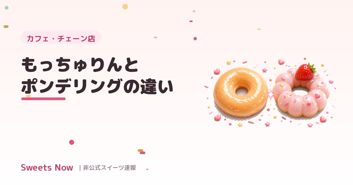 Sweets Now｜mocchurin-vs-pondering